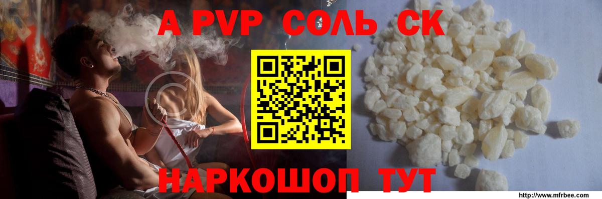 Alpha-PVP VHQ Светлоград