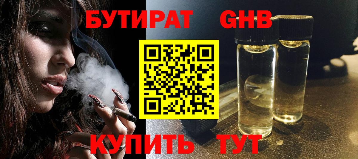 Светлоград  БУТИРАТ GHB  Вход с VPN 