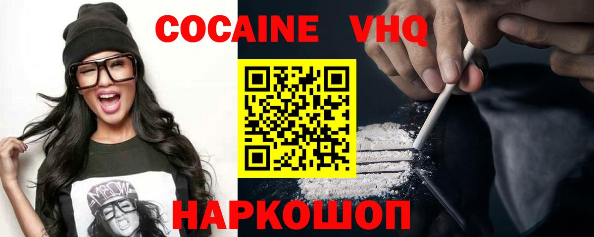 Кокаин Эквадор  COCAIN Перу  Светлоград  Вход с VPN 