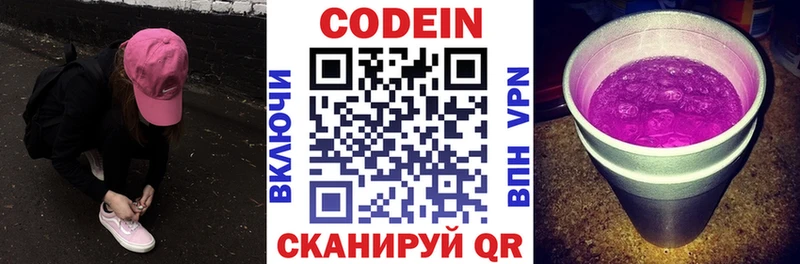 Кодеин Purple Drank  ОМГ ОМГ как зайти  Светлоград 