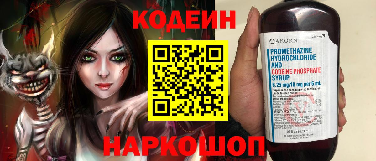 Кодеин напиток Lean (лин) Светлоград