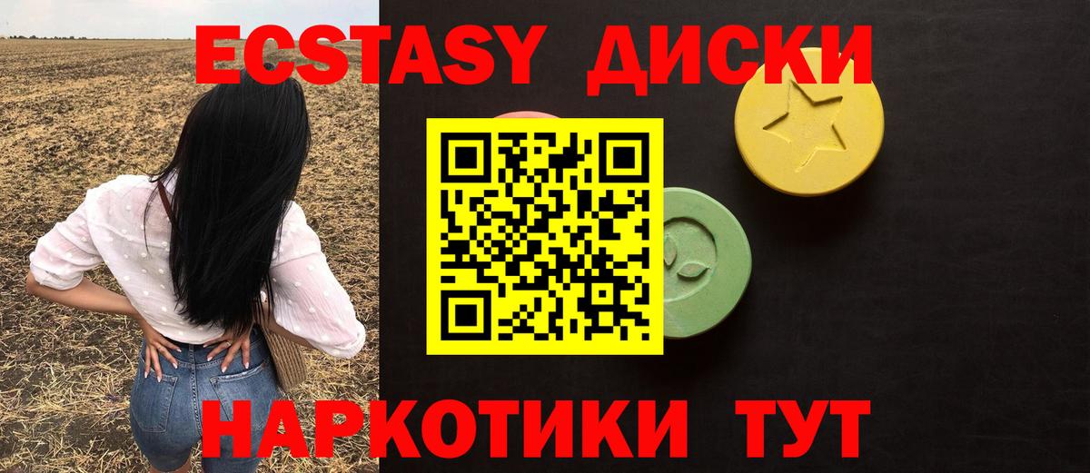 ЭКСТАЗИ 300 mg Светлоград
