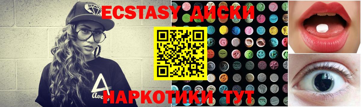 Ecstasy круглые  Вход с VPN  Светлоград 