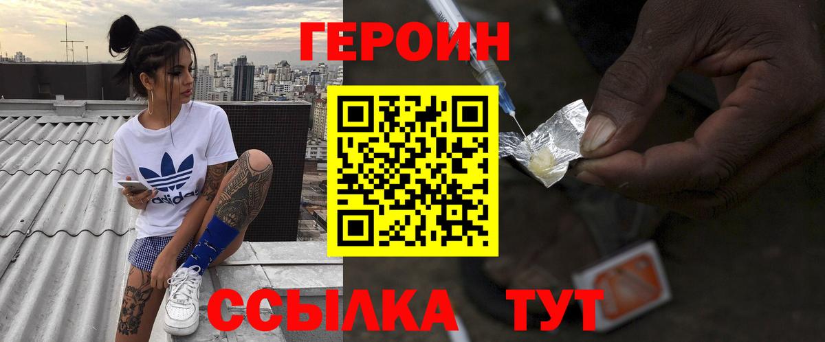 Героин белый Светлоград