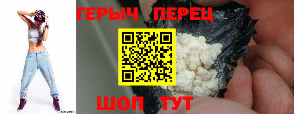 ГЕРОИН  Вход с VPN  Светлоград  Героин VHQ 
