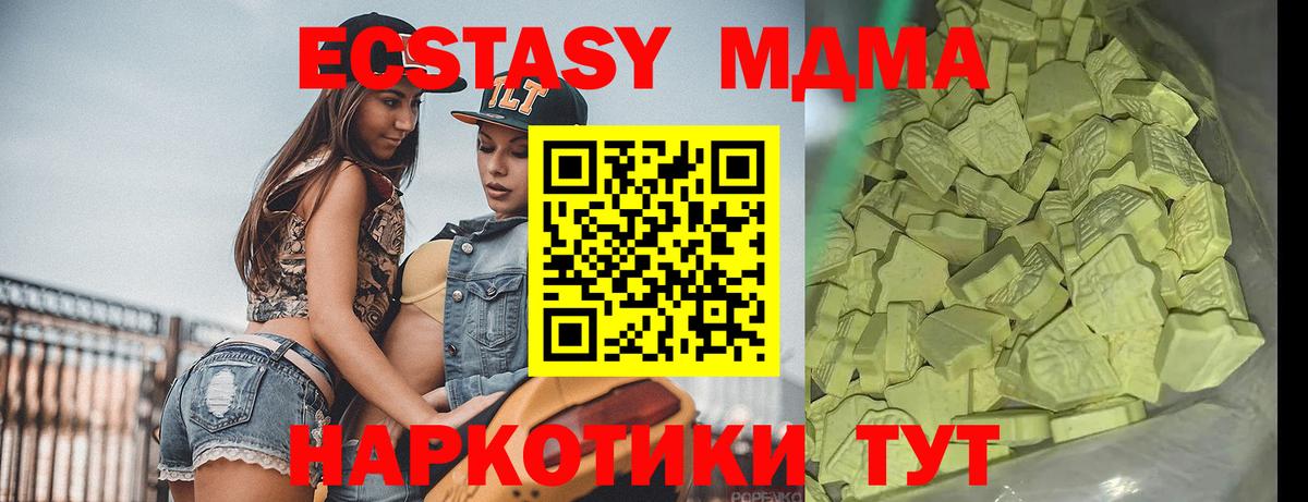 MDMA кристаллы Светлоград