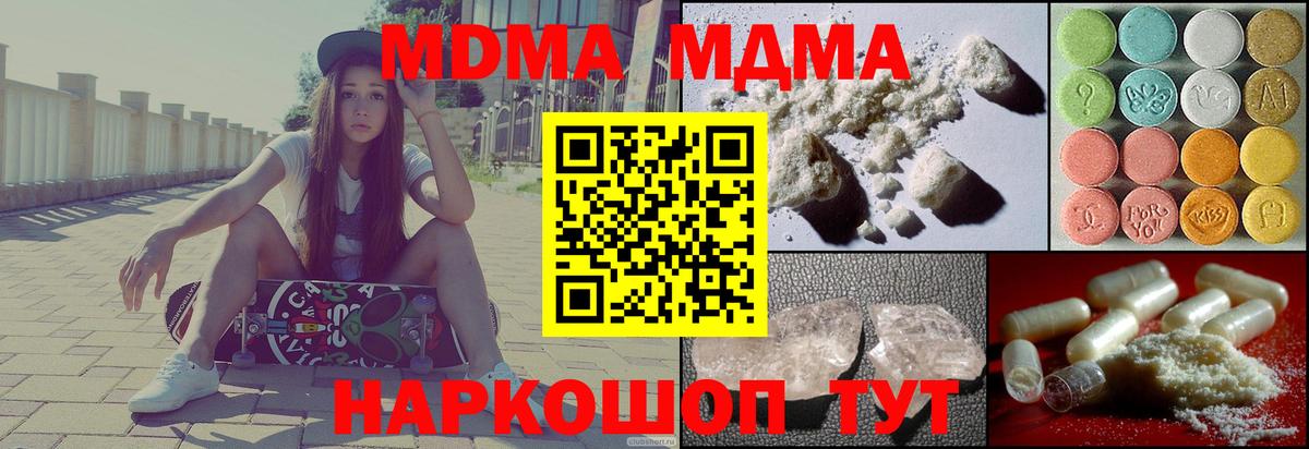МДМА кристаллы  Вход с VPN  Светлоград 