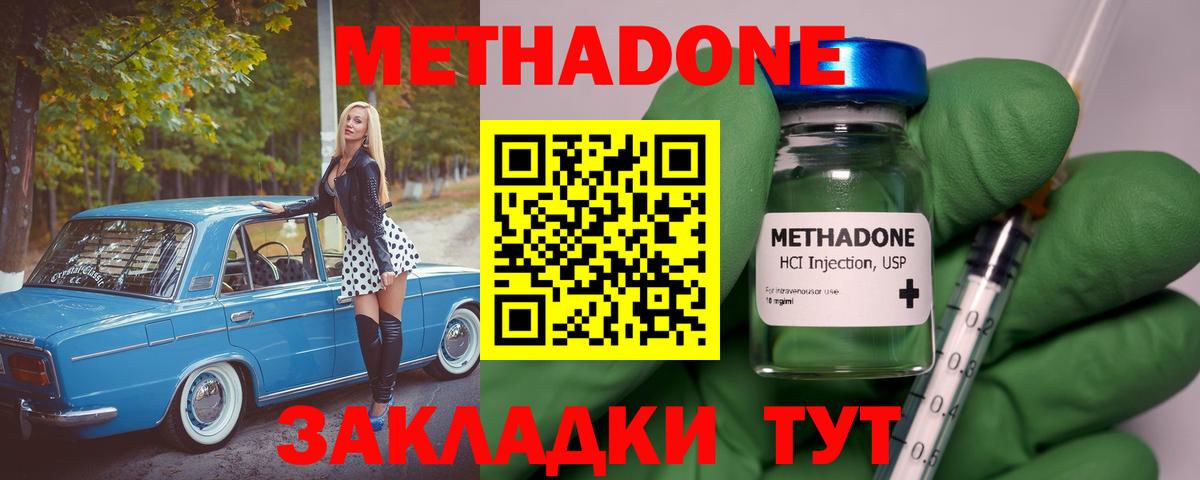 МЕТАДОН methadone  Вход с VPN  Светлоград 