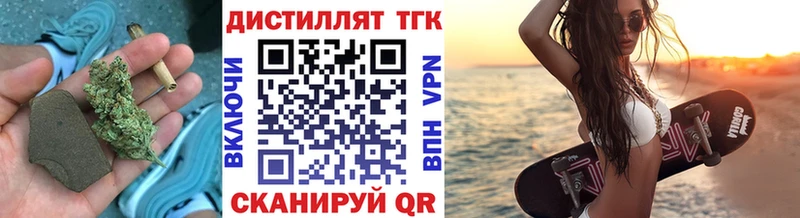 Дистиллят ТГК вейп с тгк нарко площадка официальный сайт Светлоград